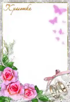 Photo effect from category Wedding frames № 8720. An inscription on the frame: Красотка