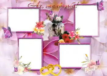 Photo effect from category Wedding frames № 88. An inscription on the frame: Ах, эта свадьба.
