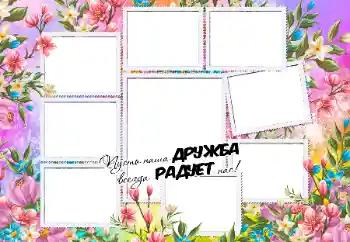 An inscription on the frame: My friends